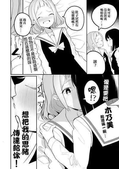 Succubus no Yuri na Hanashi | 魅魔之间的百合故事