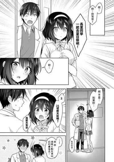 [Fuyuichi Monme] Amayakashi Jouzu no Nagasato-san ~ Hokenshitsu de Yoshi Yoshi Ecchi!~ Ch. 1-11 [Chinese] [裸單騎漢化]