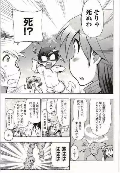 Kono Yo wo Hana ni Suru Tameni - To Make This World a Flower vol 1