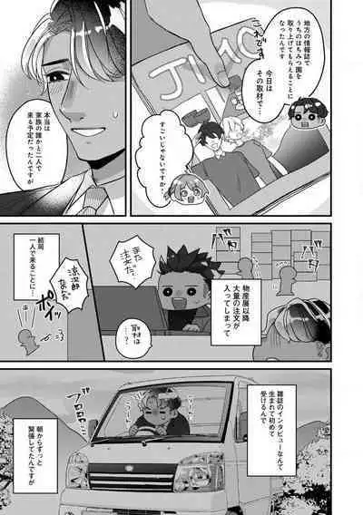 [Nonohara Yae] Dokusen Ai no Ato wa Ama ga Mi Dake Ja Tarinai 〜 Watashi wa Kuma-san no Gochisō 1-7