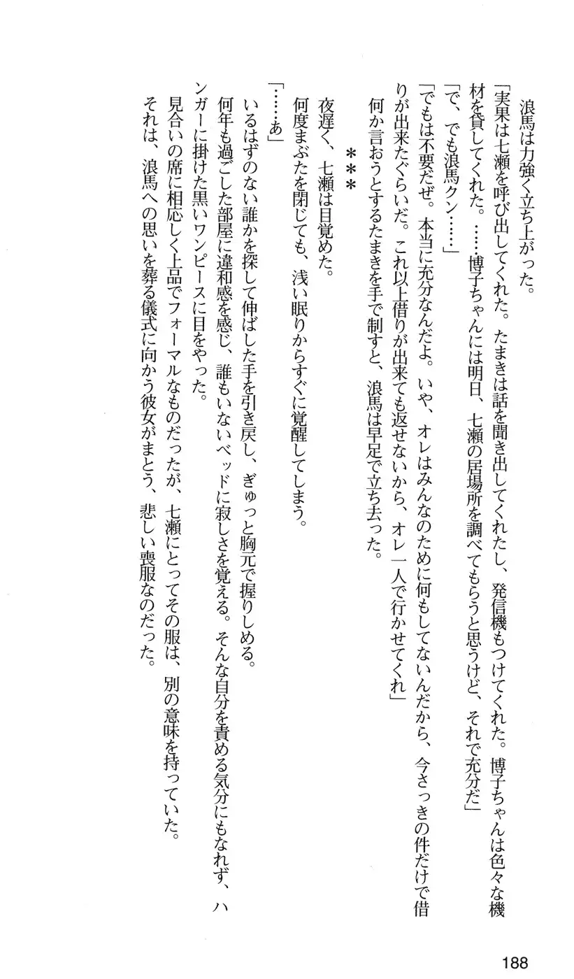 下級生2 七瀬SECRET TRACK