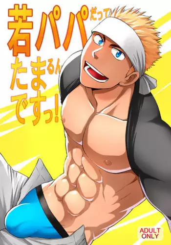 [CLUB-Z (Hinata Yagaki)] Waka Papa Datte Tamarunde Sutsu! [Digital]