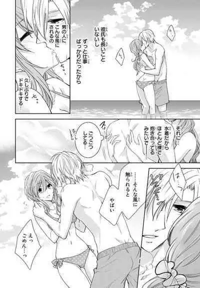 Ichiya Kagiri no Zetsurin Kareshi ~ Okumade Tsunagatta Aite to Ofisu de Saikai! ? 1