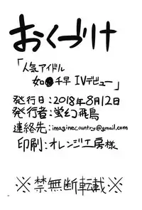 (C94) [IMAKAN (Keigen Asuka)] Ninki Idol Kisaragi Chihaya IV Debut (THE IDOLM@STER)