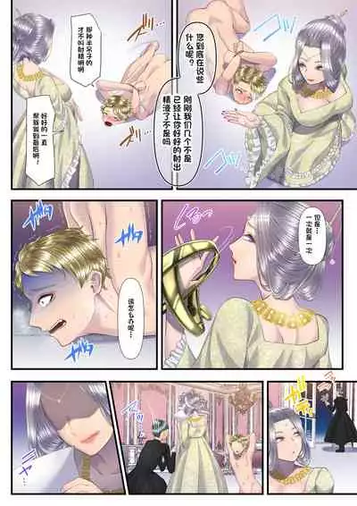 Koukyuu Shoufu no Baikoku Maso-ka Choukyou