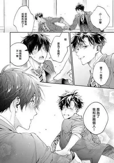 [Shakeda Nene] Yankee Hana-chan no Neko Kawaigari Kareshi | 不良少年华他无原则娇惯小男友 1-5 [Chinese] [冒险者公会] [Digital] [完结]