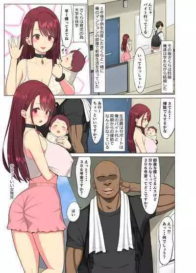 [Neginegio] Kurui Tsuma~Komochi Joshidaisei Hitozuma ni Shinobiyoru Kuroi Kyokon~