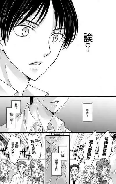 [Mitsuhashi Tomo] Choukyou Kaihatsu Seikatsu ~Kimi ga Ochiru Made Yamerarenai~ | 调教开发生活~不到你堕落为止决不罢休~ 1-10 [Chinese] [拾荒者汉化组] [Digital]