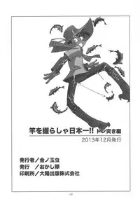 Sao o Nigirasha Nipponichi!! Don Tsuki Hen