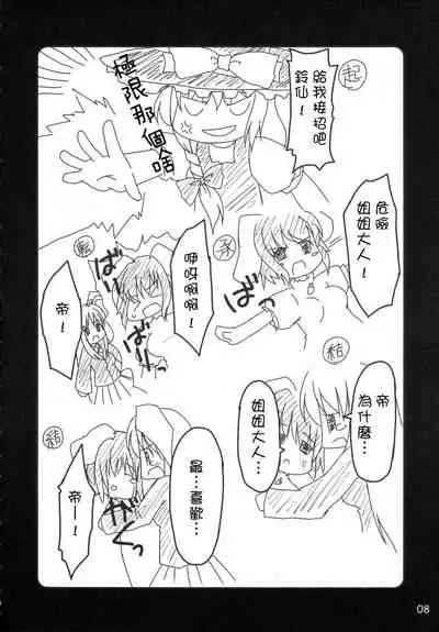 (C70) [PoM (Monchy)] Usa Uso Do-sagi Cuniculus 2 (Touhou Project) [Chinese] [乌冬个人汉化]