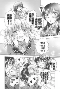 [Mira] Watashi no Ikenai Onee-chan + Watashi no Abunai Onee-chan + Watashi no Itoshii Onee-chan [Chinese] [补丁布丁汉化组E]