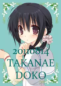 [Takanaedoko (Takanae Kyourin)] Imouto no Otetsudai [Digital]