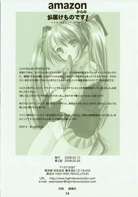 amazon Kara no Otodoke mono desu!