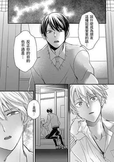 [Inainaka] Shihai sareru no ga Ore no Sei ~Iki kuruu you ni Shitsukerateta Karada~ | 調教遠比想像中更舒服～在他們的調教之下身體止不住高潮～ Ch. 1-13 [Chinese] [Decensored] [Digital]