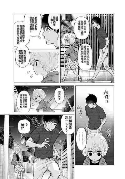 Noraneko Shoujo to no Kurashikata | 與野貓少女一起生活的方法 Ch. 22-39