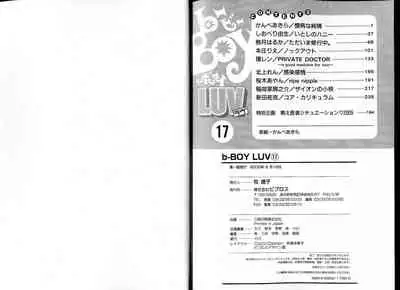 B-BOY LUV 17 医者特集