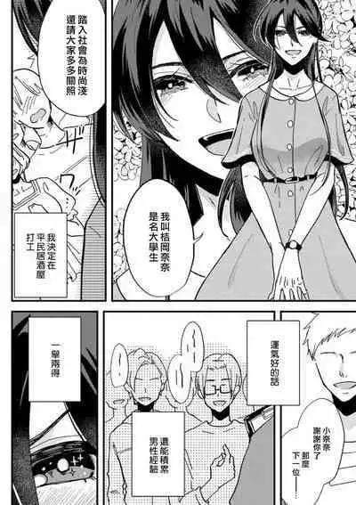 kare no namida ni nurasa rete nanasan wa mesomeso danshi ni osowa retai! | 败在他的眼泪攻势下 奈奈大小姐想被哭唧唧的男子推倒！ 1