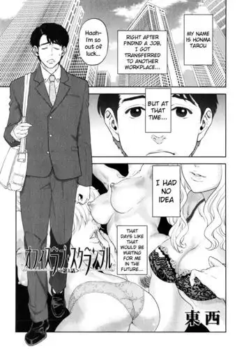 Office Love Scramble Ch. 1-4 {NecroManCr}
