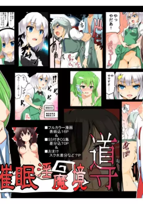 Touhou Saimin Inmakyou ~Shirube~