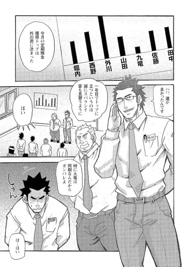 Novice Bank Employee - Kyuuryuu Kouji's Disaster Chapters 1 - 13