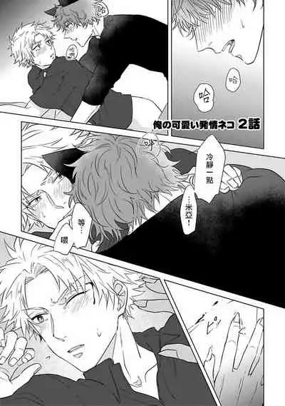 Fukurou no Koiwazurai | 猫头鹰的相思病