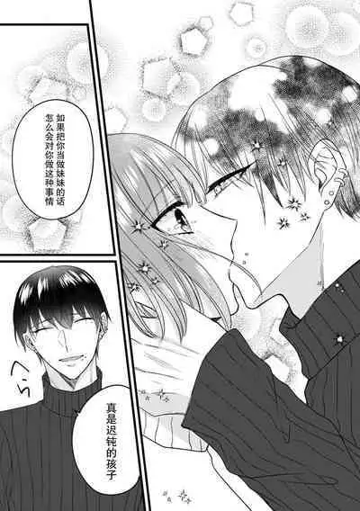 [Hasuno okara] Watashi o Nurasu no wa Osananajimi no Onee-san!? Hajimete Mita... Honki no Osugao. | 弄湿我的是青梅竹马的男大姐 第一次见到……他认真的雄性一面。 1-5 end [Chinese] [莉赛特汉化组]