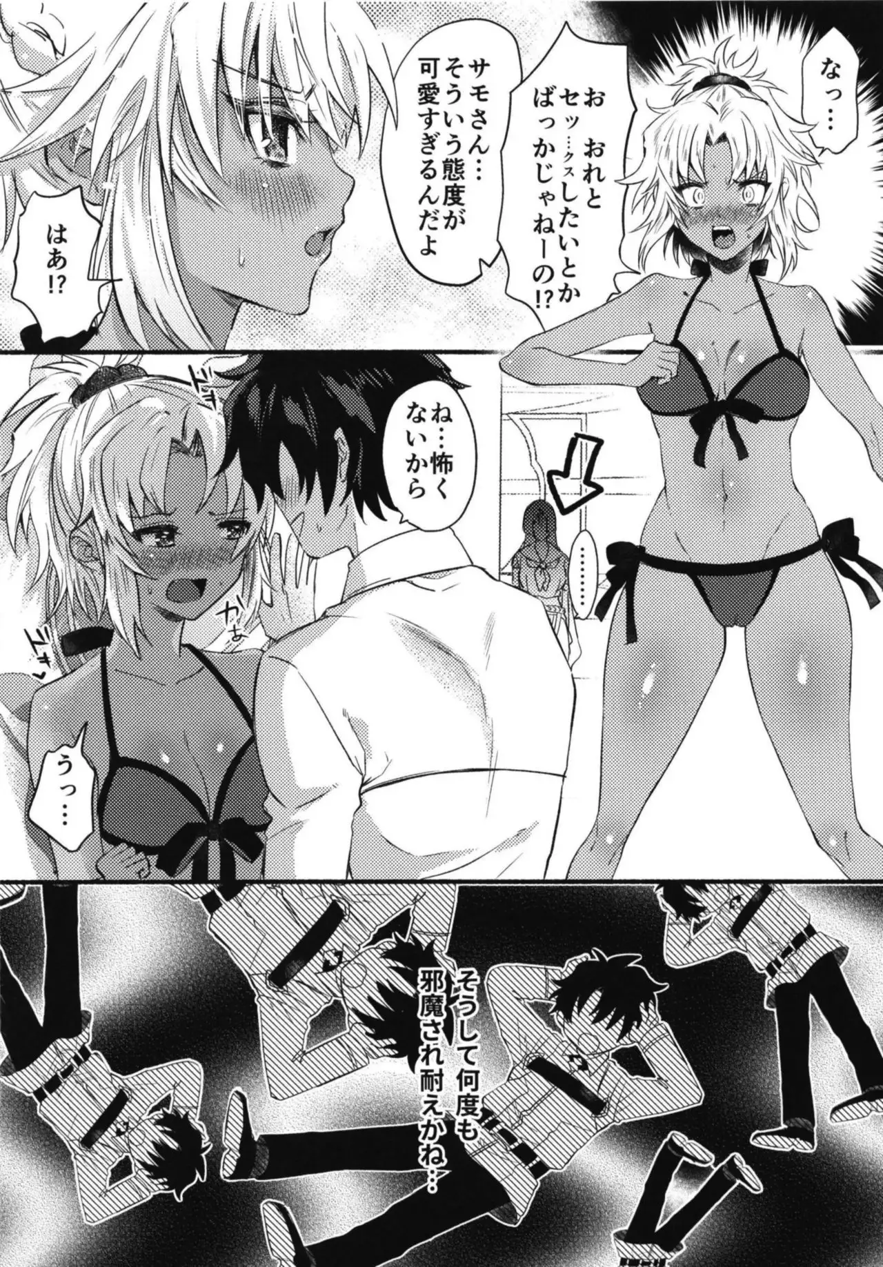 Ecchi na Chaldea wa Gokinsei desu