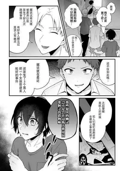 [Rokuroku Bin] Inrei Taiken Ch. 2 ~Shinrei Spot de Shinyuutachi ni Mawa Sareta Hanashi~ [Chinese] [逃亡者×真不可视汉化组]