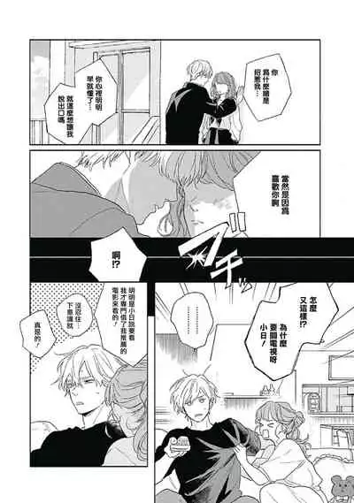 Golden Sparkle | 闪耀金色光芒的你 Ch. 1-5