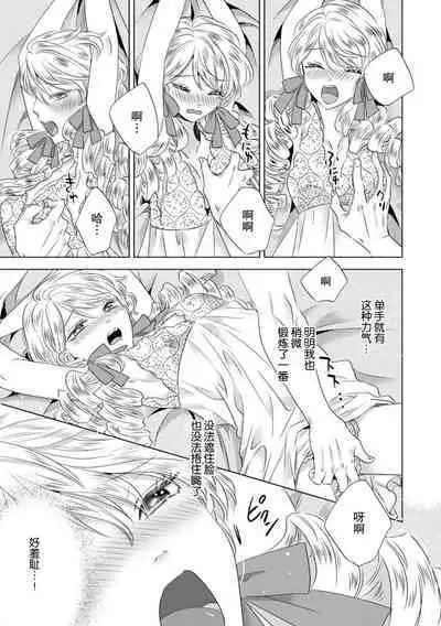 [Yoshida Ninn] Dakareta Akuyaku Reijou wa, Gekihen Ouji no Dekiai Route ni Totsunyuuchuu!? | 被深拥的反派千金进入反套路王子的强宠攻略线!? 1-7 [Chinese] [莉赛特汉化组]