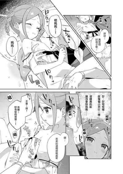 Shoujo wa Unicorn no Tsuno ga Hoshii