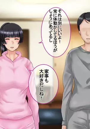 Ichidodake otto no tame ni daka remasu boku no tame ni tsuma wa boku no sei de tsuma wa