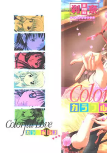 [Setsuna] Colorful Love