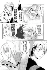 (Susu Susure! Kapumen) [Nekotama (Kira)] Kikoeta? (Gugure! Kokkuri-san) [Chinese] [狼道个人汉化]