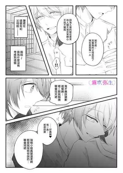 絕對不會讓你逃跑的所以請乖乖被我捕食~鄉下遇到的他是元●地獄的病嬌男