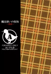 [Aigamodou (Ayakawa Riku)] Mahou Tsukai no Yotogi -Yuuwaku- | -Temptation- (Mahou Tsukai no Yoru) [English] [Life4Kaoru] [Digital]