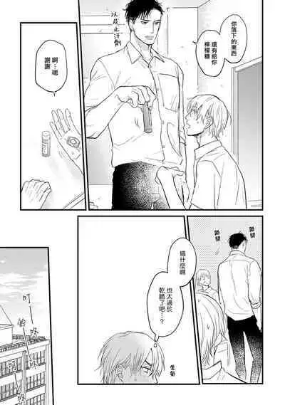 Tabetemo Oishiku Arimasen 2 | 尝起来一点都不好吃 2 Ch. 6-8