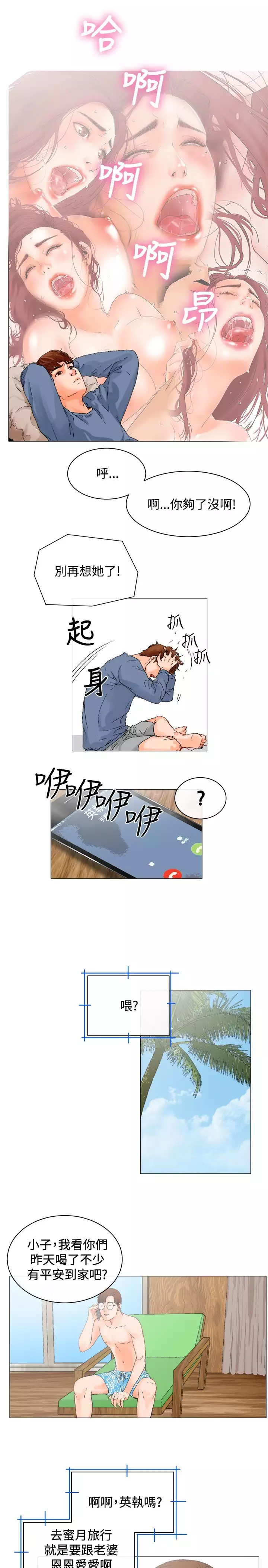 peng you de qi zi：you ni zai de jia 朋友的妻子 ch.1~7 中文