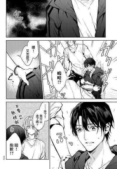 [Ozaki Kaho] Noisy Roommate ~Ie Nashi ni Natta node Ikemen to Kaiitsuki Bukken de Doukyo Hajimemashita~ | 我的怨种室友 Ch. 1-5(上/下)-6(上/下) [Chinese] [苍蓝神烦汉化组x冒险者公会] [Digital]