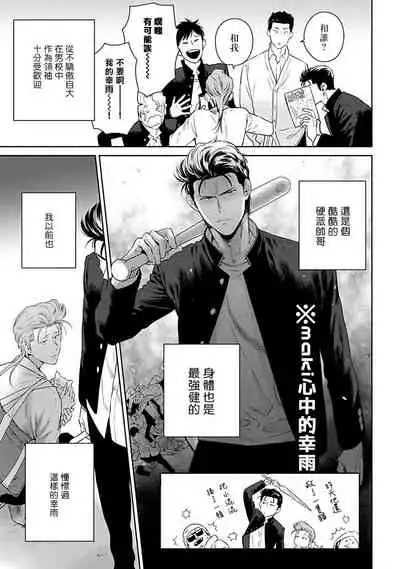 [Hiiragi Nozomu] Nakasete Yaru yo Yankee-kun | 让你哭噢小混混 Ch. 1-2 [Chinese] [拾荒者汉化组] [Digital]