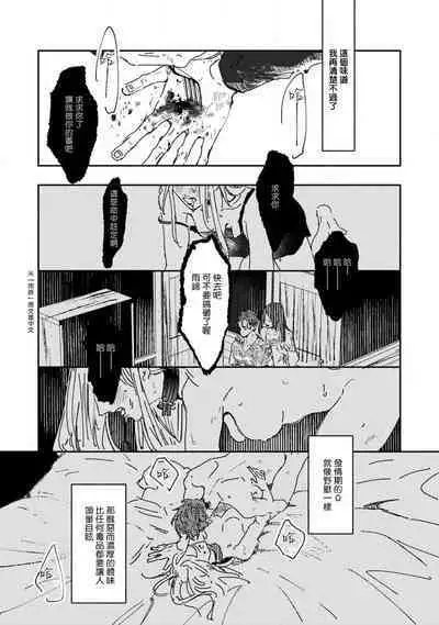 [miso] Nue no Naku Yoru ni | 于鵺啼之夜 Ch. 1-5 [Chinese] [冒险者公会] [Digital]