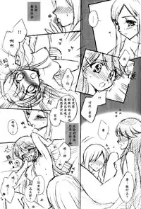 (C81) [Funny Factory (Mu-Min)] LOVE LOVE LOVE (Heartcatch Precure!) [Chinese] [加帕里汉化组X大友同好会]