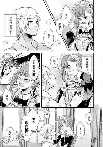 [tsugumi] Kawaii Boku no Mia Tennen Kizoku-sama no Aisare Maid | 我可愛的米婭 為天然貴族所愛的女僕 1-9 [Chinese] [莉赛特汉化组]