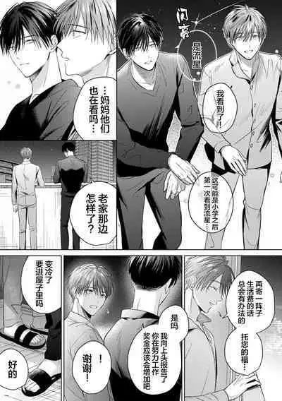 Motto Kawaiku Natte Ii | 更加可爱也无妨 Ch. 1-4
