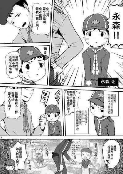 Himitsu no Taiken wa Yuugata made ni