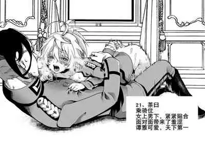 Teikoku Gokuhi Shiryou Shijuuhatte Shinansho | 帝国極秘資料四十八手指南書