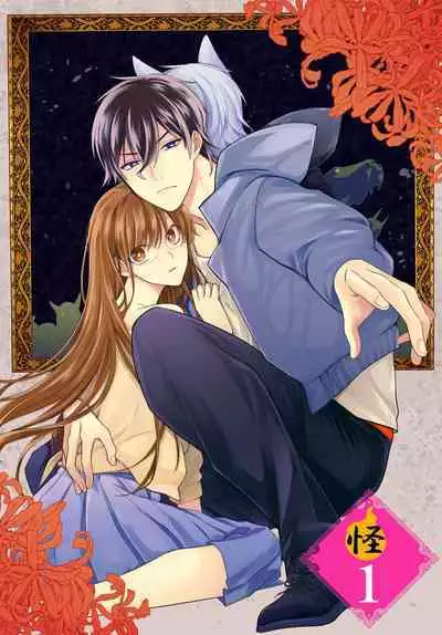 Kono Shachiku OL ga Mononoke ni Aisareru no wa Riyuu ga Aru | 这只社畜OL被妖怪偏爱是事出有因 1-2