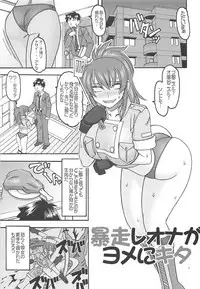 (C94) [Semedain G (Mokkouyou Bond)] Bousou Leona ga Yome ni Kita (King of Fighters)