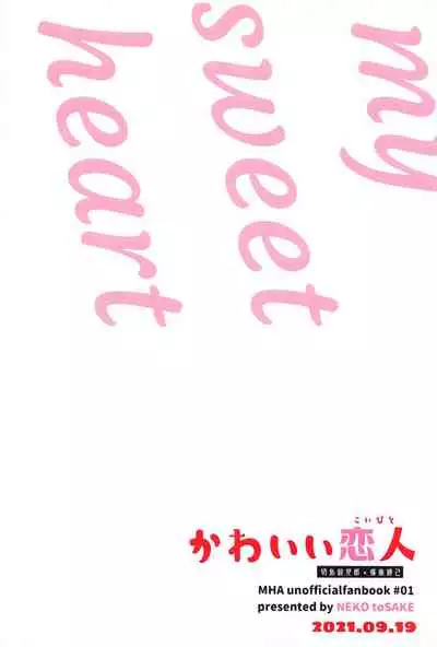 (Douyara Deban no Youda! 25) [Neko to Sake (Kousaka)] Kawaii Koibito (Boku no Hero Academia)