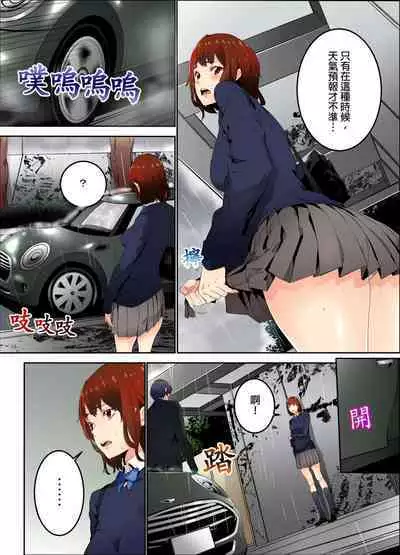 Ima Kara Irerukedo, "Sakippo Dake" Dakara Sex Janai Yo. | 雖然現在就要插入，但只有｢前端｣而已並不是嘿咻喔。 1-12 Complete